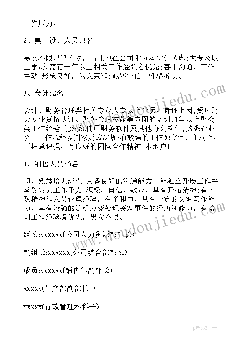 团队的工作计划和目标 目标工作计划(大全7篇)