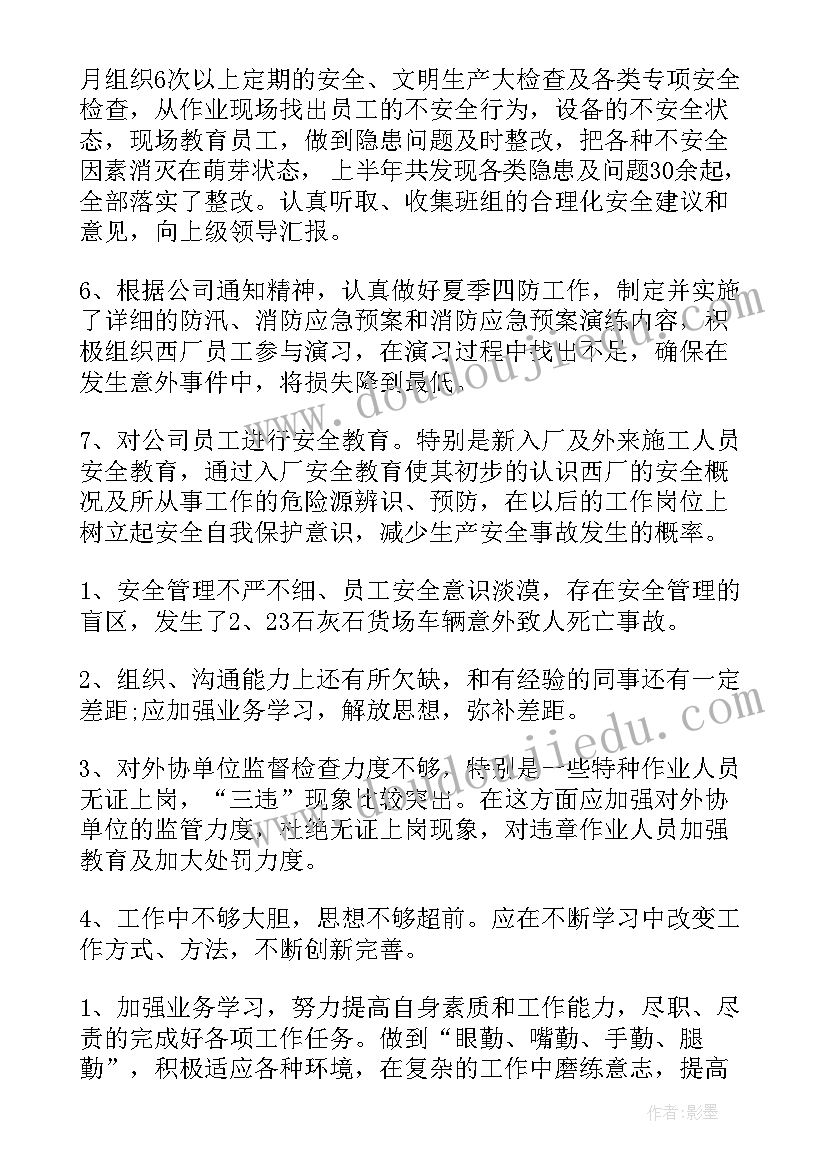 2023年公路安全员工作总结 安全员工作计划总结(优秀10篇)