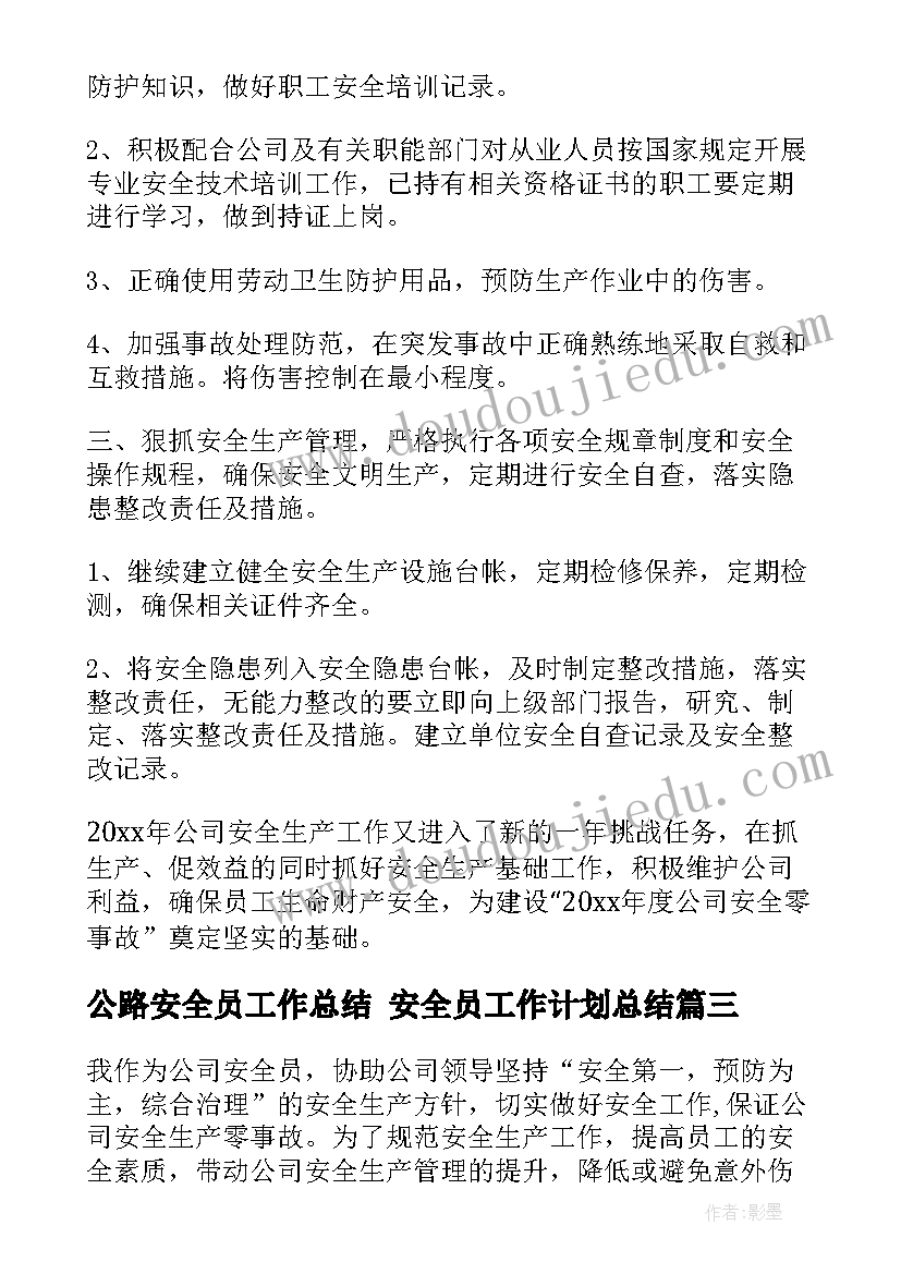 2023年公路安全员工作总结 安全员工作计划总结(优秀10篇)