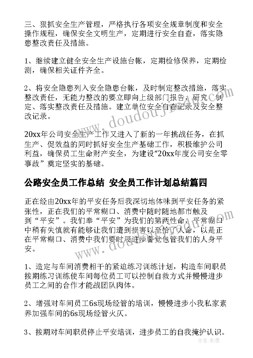 2023年公路安全员工作总结 安全员工作计划总结(优秀10篇)