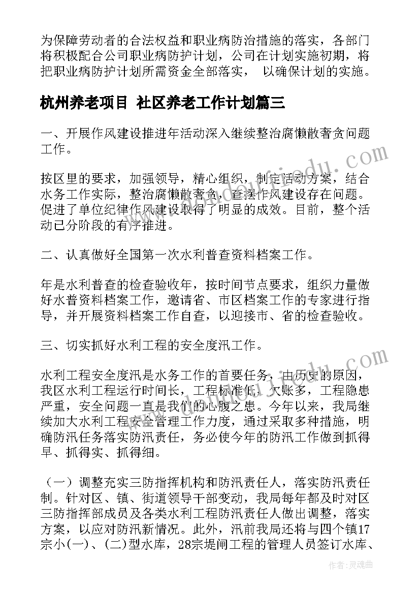 杭州养老项目 社区养老工作计划(实用9篇)