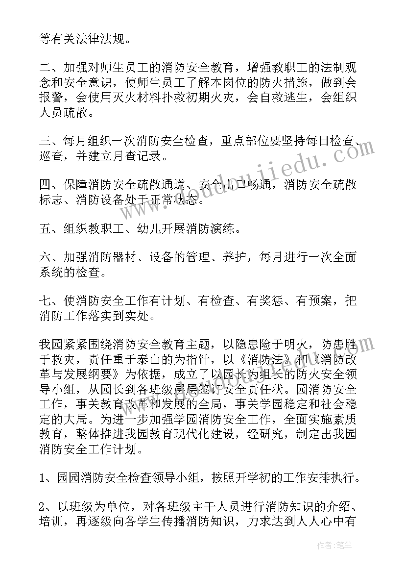 卫健系统消防安全问题 消防安全工作计划(实用5篇)