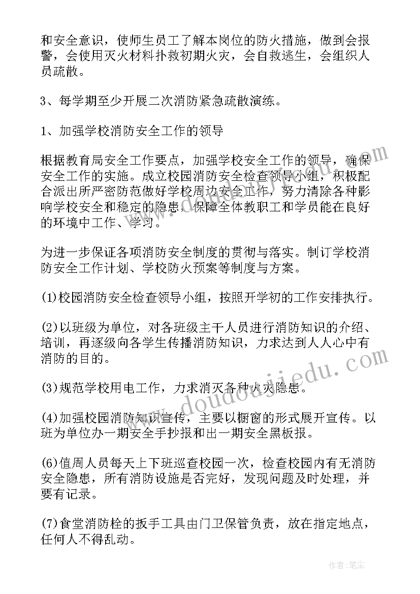 卫健系统消防安全问题 消防安全工作计划(实用5篇)