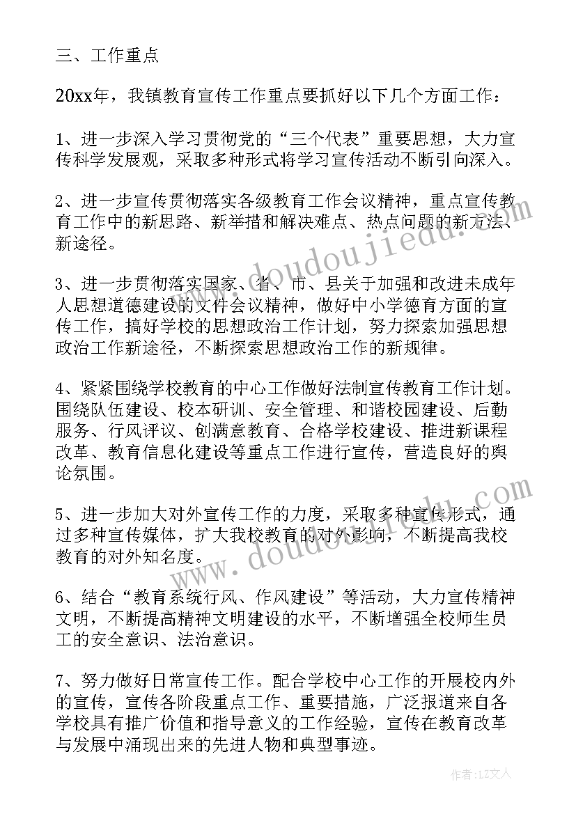 2023年学校宣传编辑部工作计划 学校宣传部工作计划(优秀5篇)