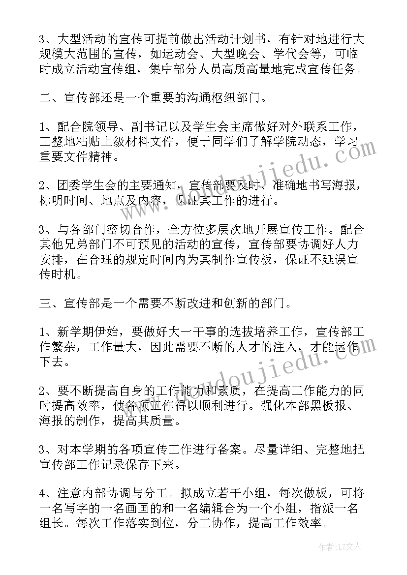 2023年学校宣传编辑部工作计划 学校宣传部工作计划(优秀5篇)