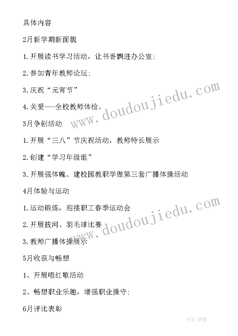 学校工会筹备工作计划表格(通用6篇)