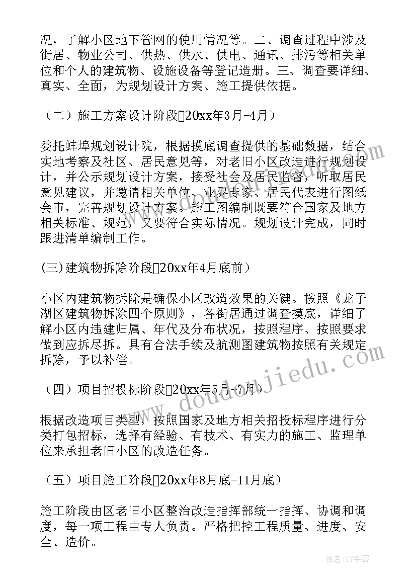 2023年老旧小区改造工作计划安排(精选7篇)