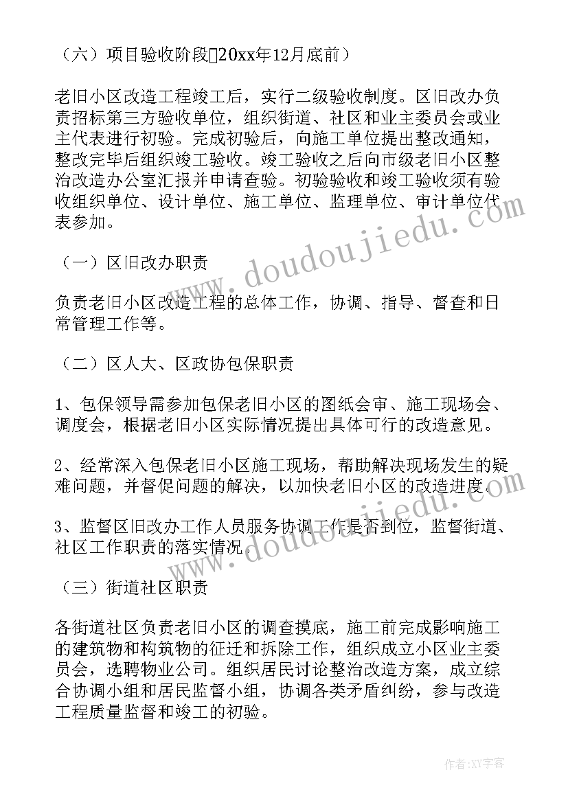 2023年老旧小区改造工作计划安排(精选7篇)