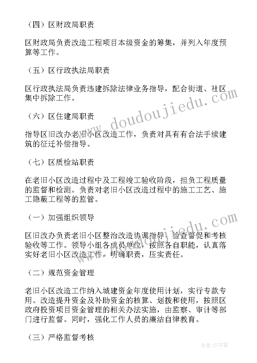 2023年老旧小区改造工作计划安排(精选7篇)