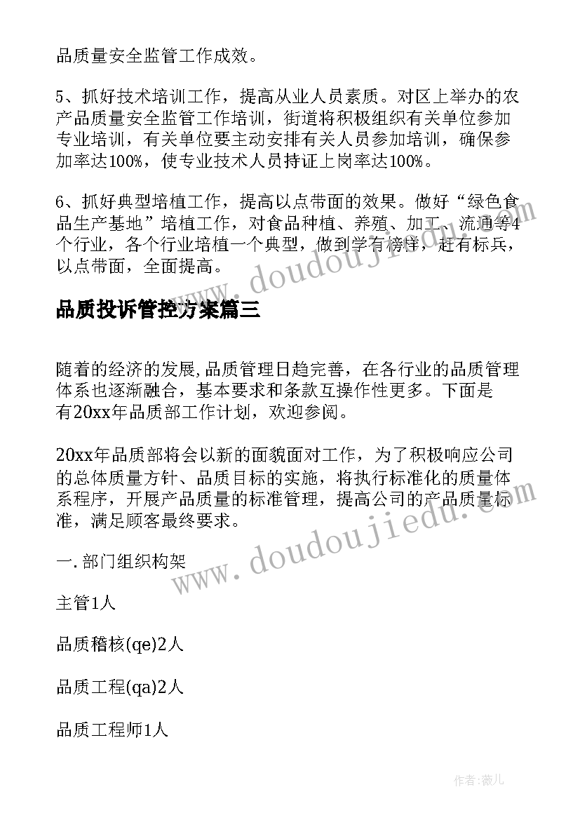 最新品质投诉管控方案(实用10篇)