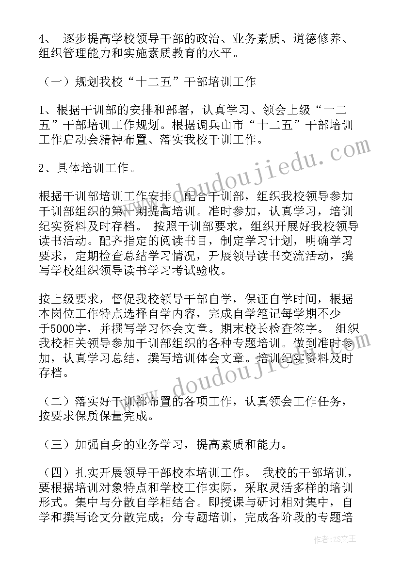 2023年足疗培训老师工作计划(优秀5篇)