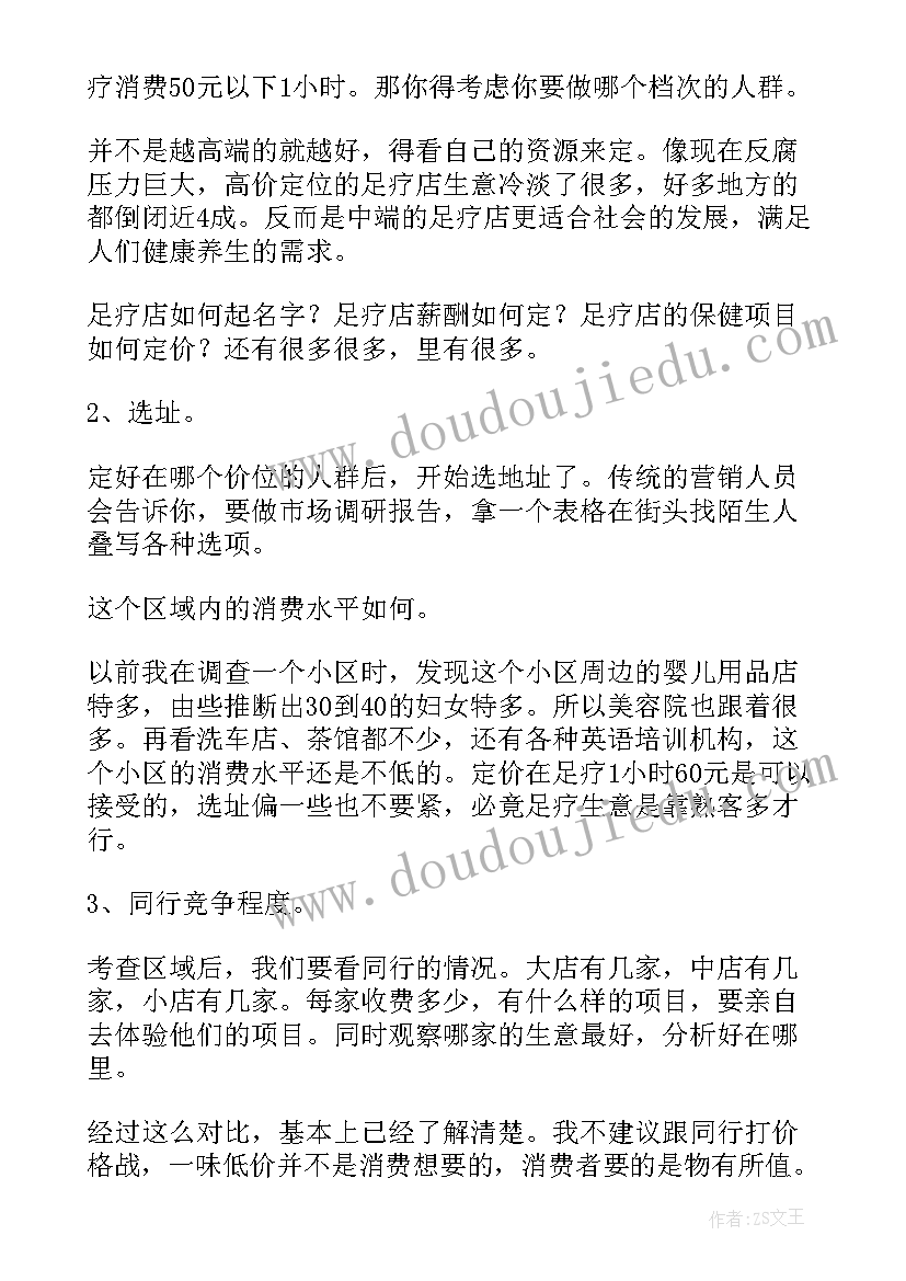 2023年足疗培训老师工作计划(优秀5篇)