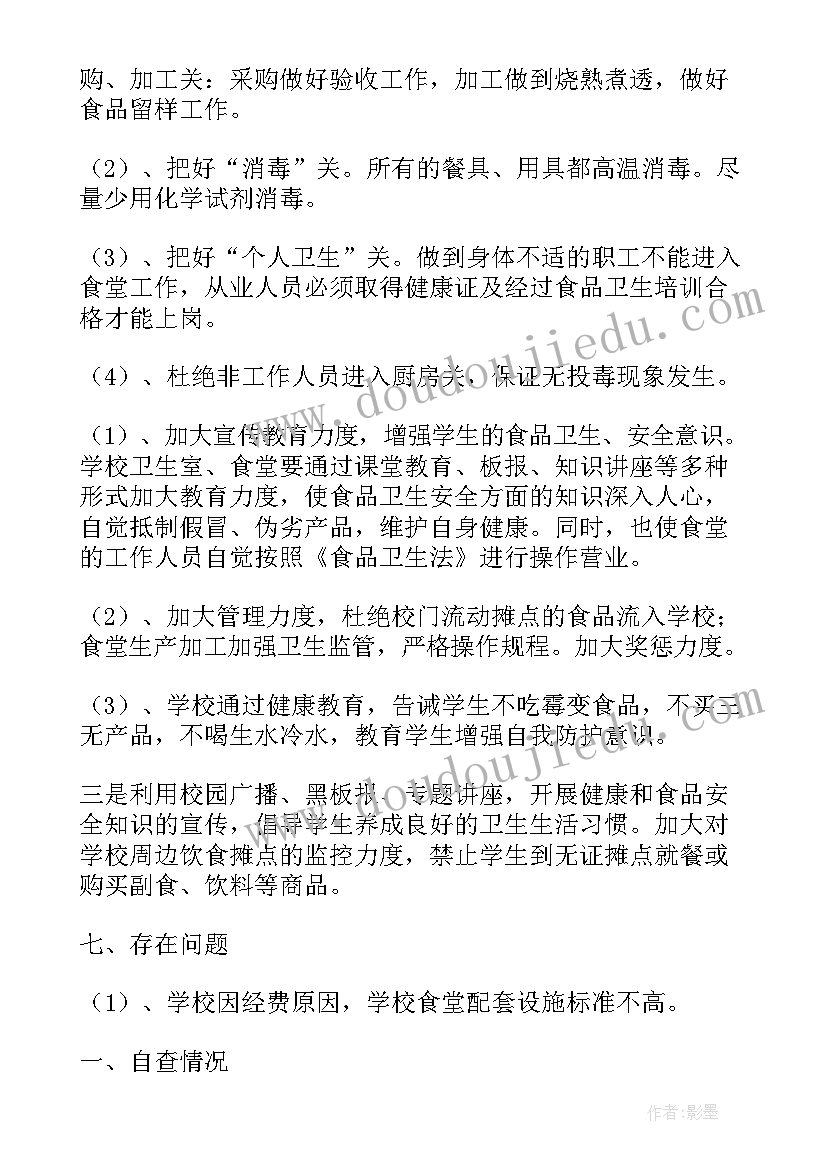 机关食堂监督管理工作计划 调研指导机关食堂工作计划(精选5篇)