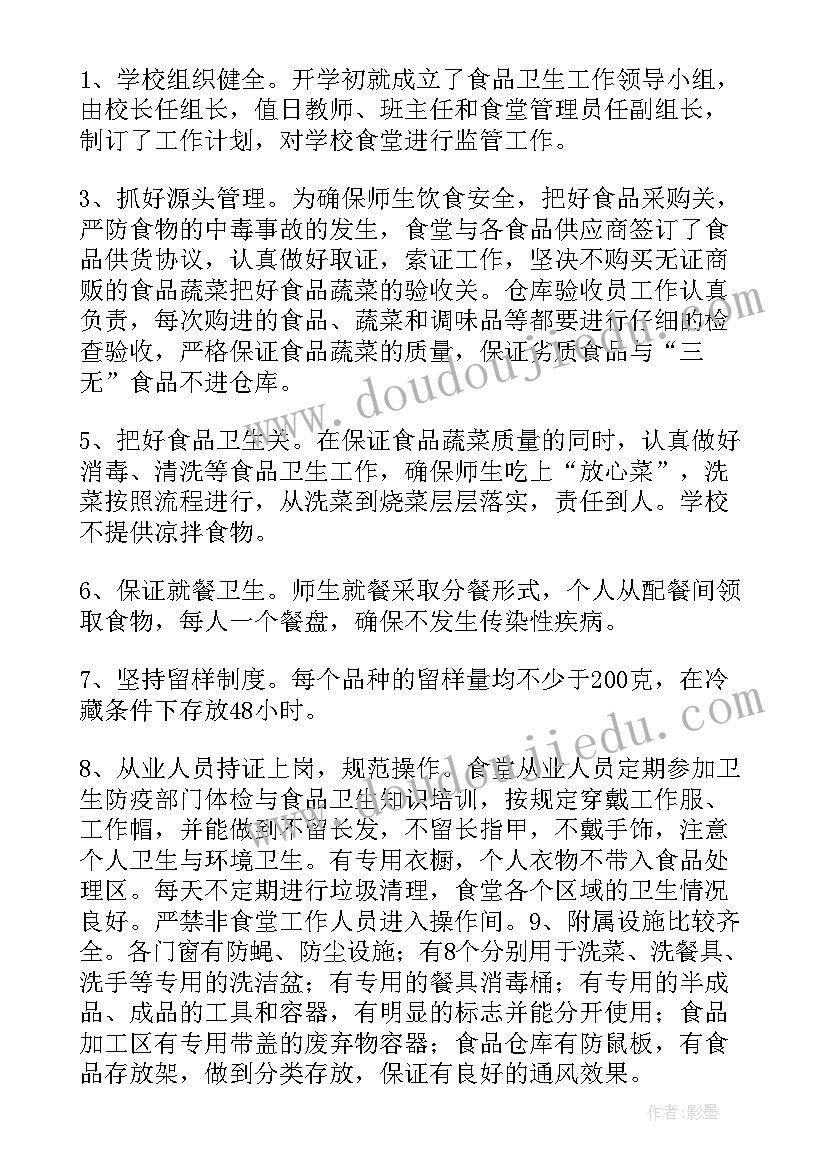 机关食堂监督管理工作计划 调研指导机关食堂工作计划(精选5篇)