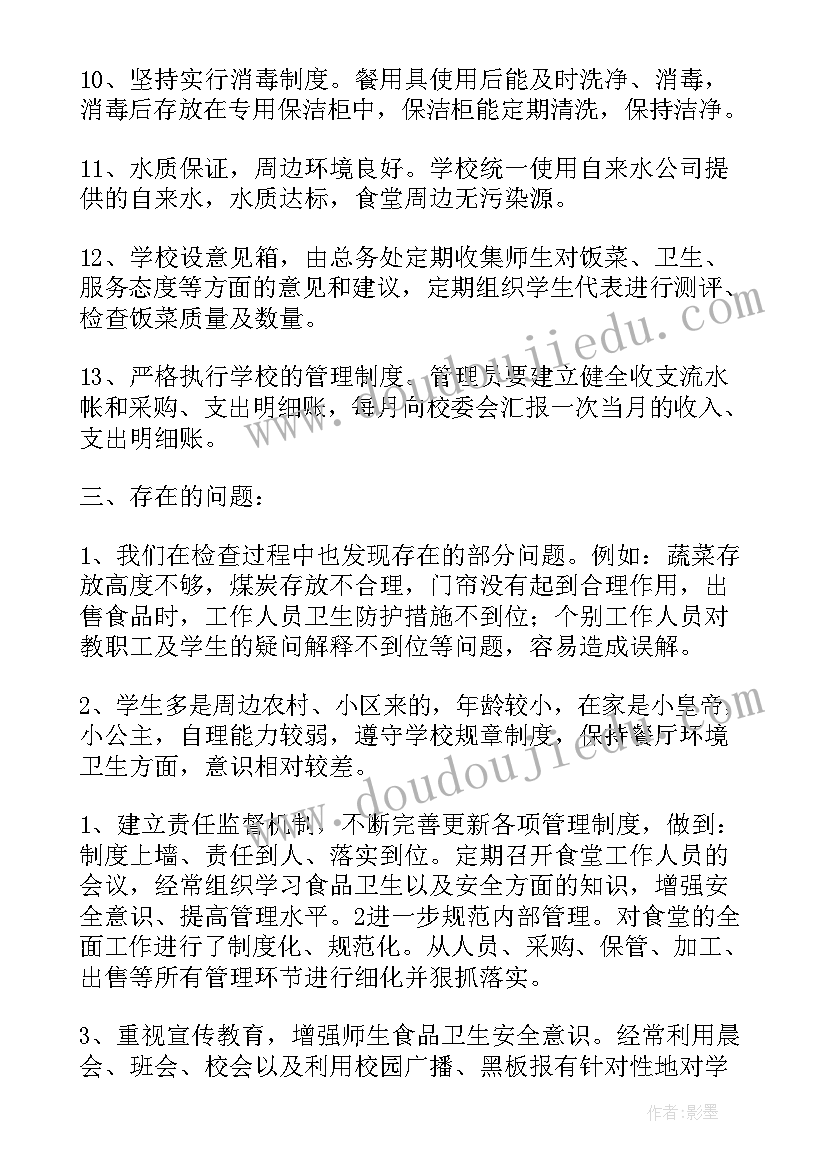 机关食堂监督管理工作计划 调研指导机关食堂工作计划(精选5篇)