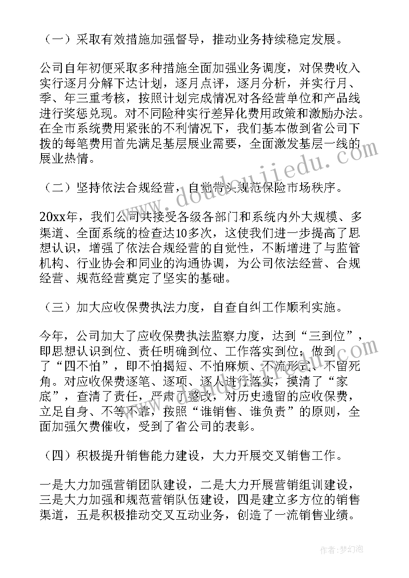 2023年疫情期保险公司的工作计划(通用8篇)