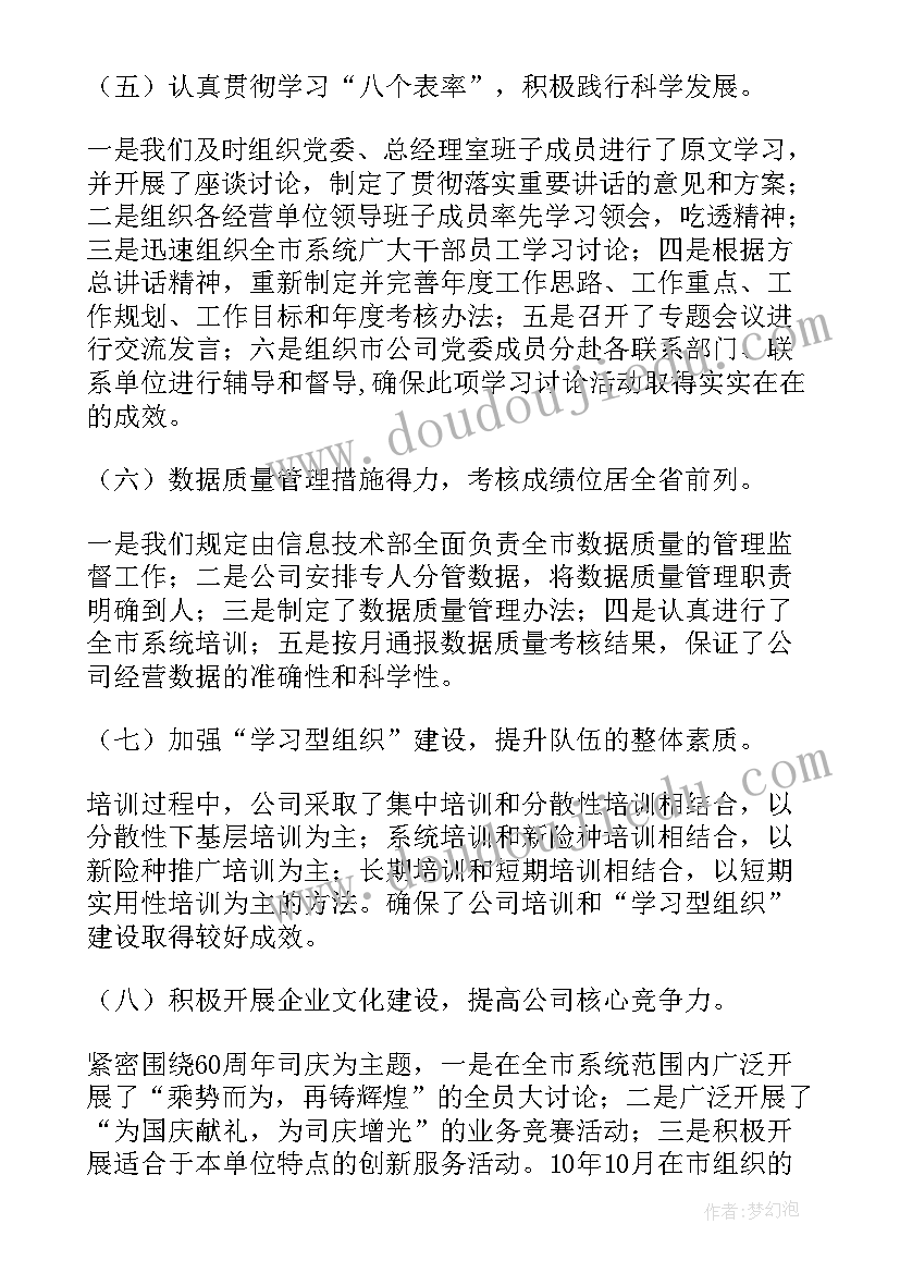 2023年疫情期保险公司的工作计划(通用8篇)