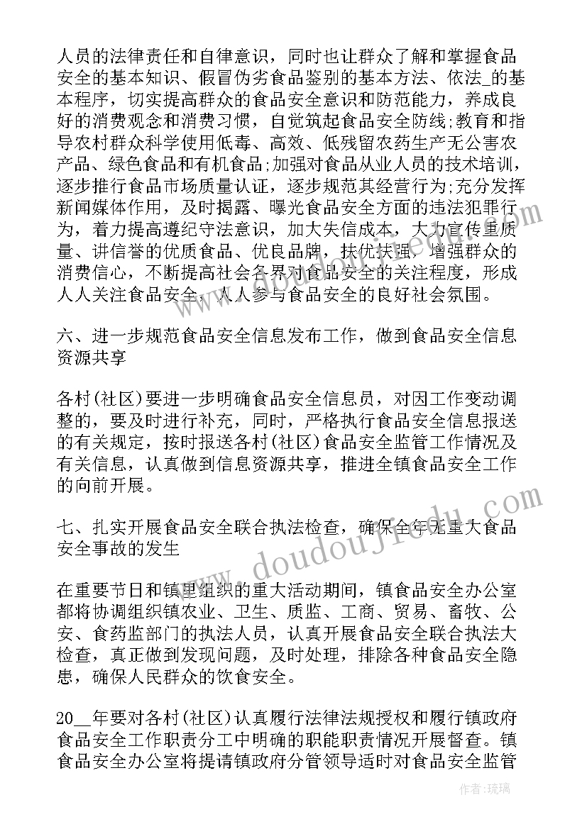 2023年食品抽检工作计划表(实用6篇)