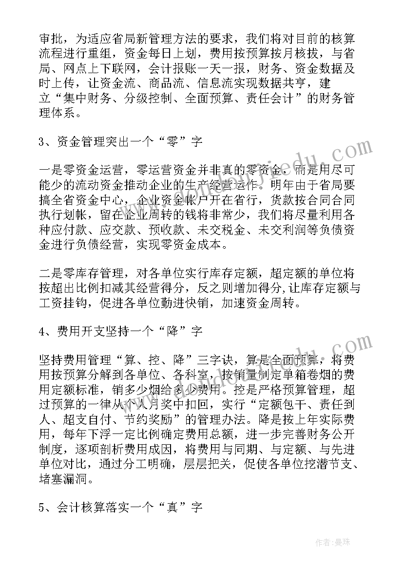 部队会议流程安排 qc工作计划表(大全8篇)