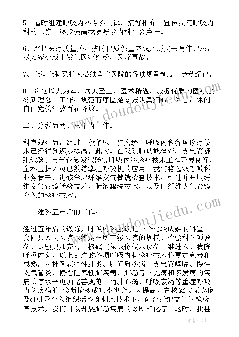 内科工作计划及总结(实用7篇)