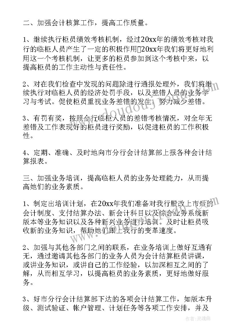 最新新年银行工作计划 银行工作计划银行工作计划与目标(通用9篇)