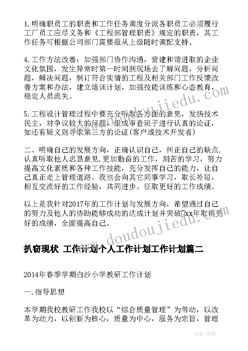 2023年扒窃现状 工作计划个人工作计划工作计划(通用9篇)