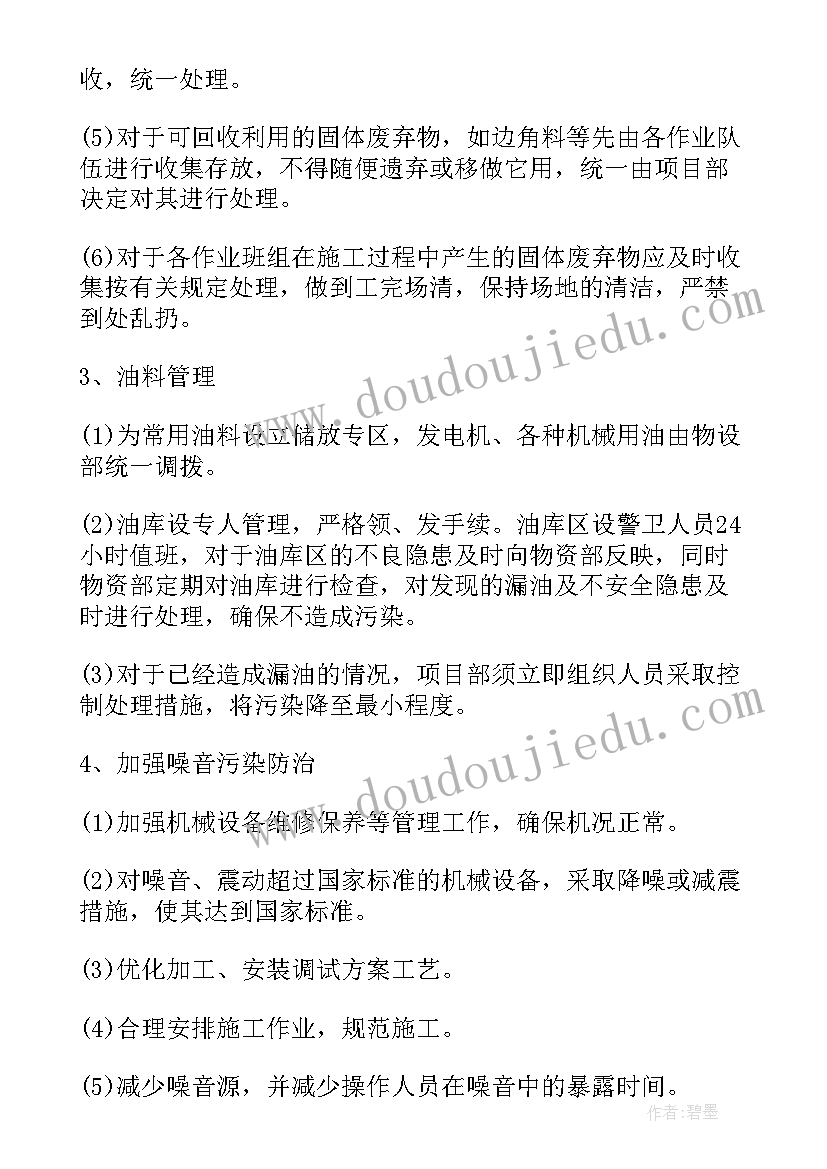 最新环保岗位工作计划(模板7篇)