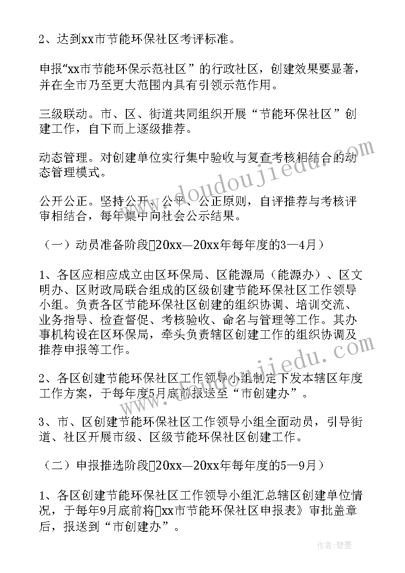 最新环保岗位工作计划(模板7篇)