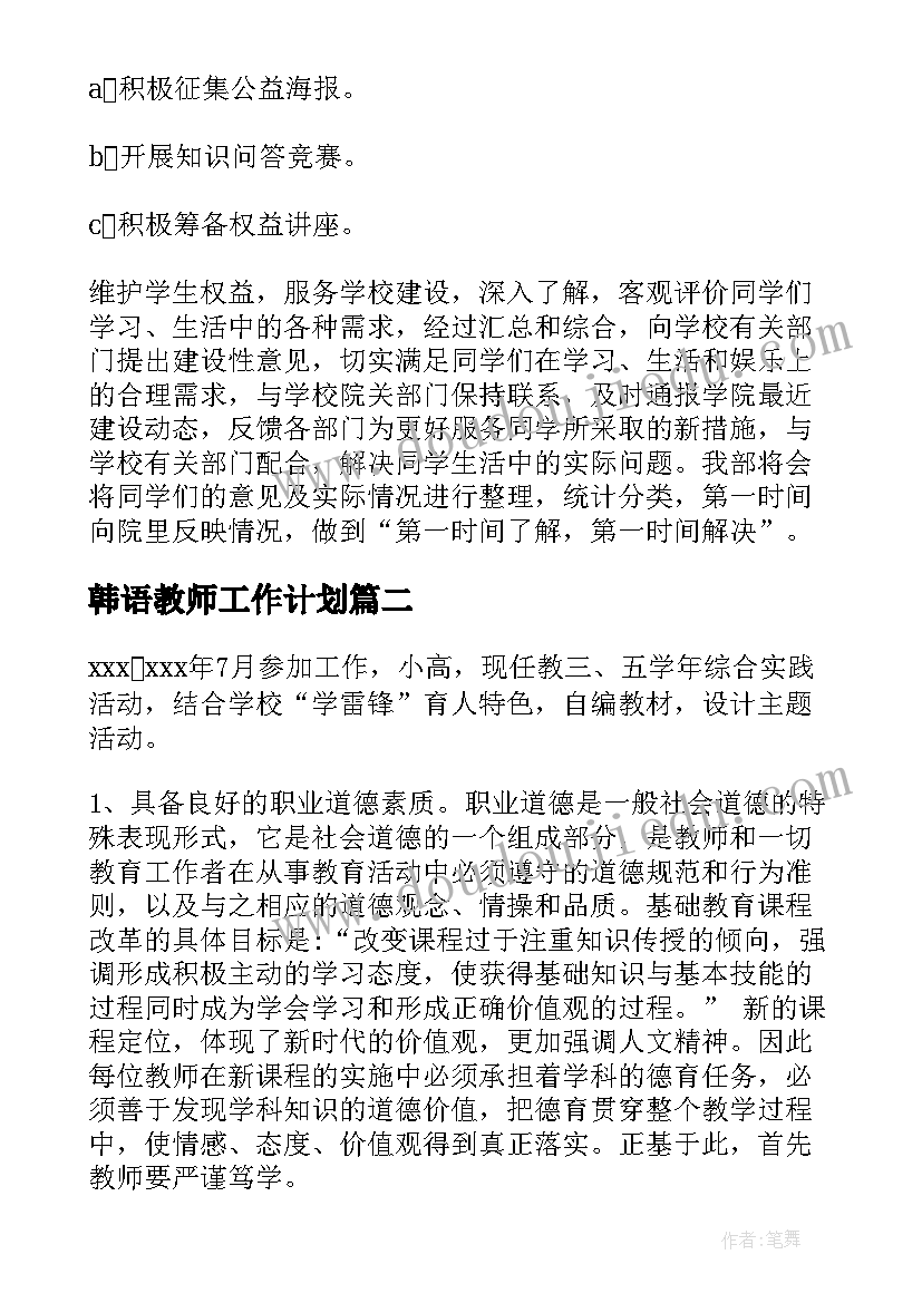 2023年韩语教师工作计划(汇总10篇)