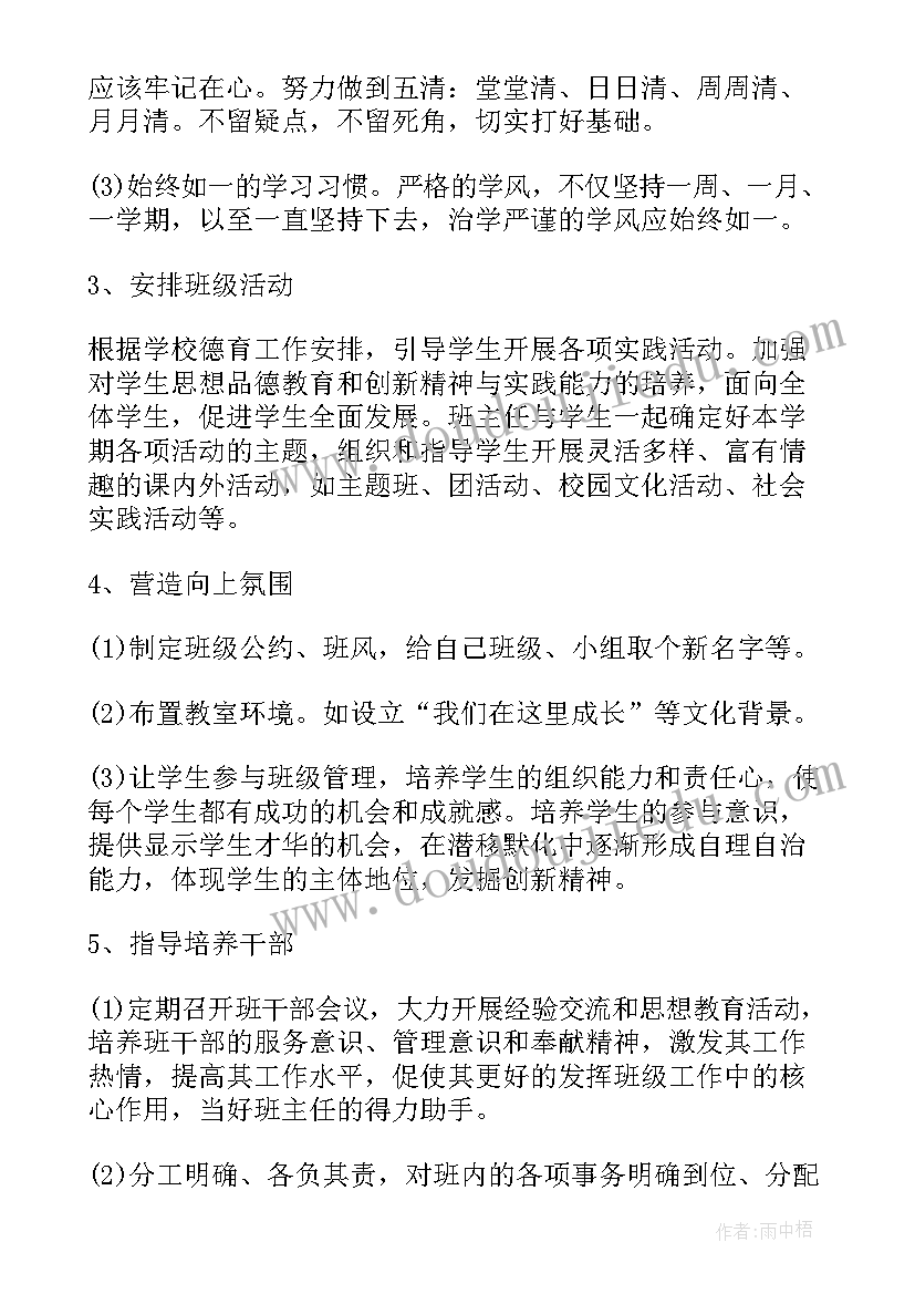 最新班主任工作下半年工作计划 初三班主任下半年工作计划(精选9篇)