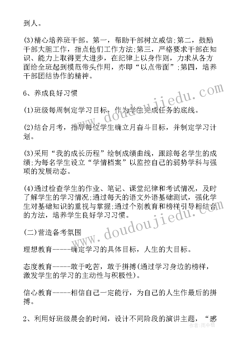 最新班主任工作下半年工作计划 初三班主任下半年工作计划(精选9篇)