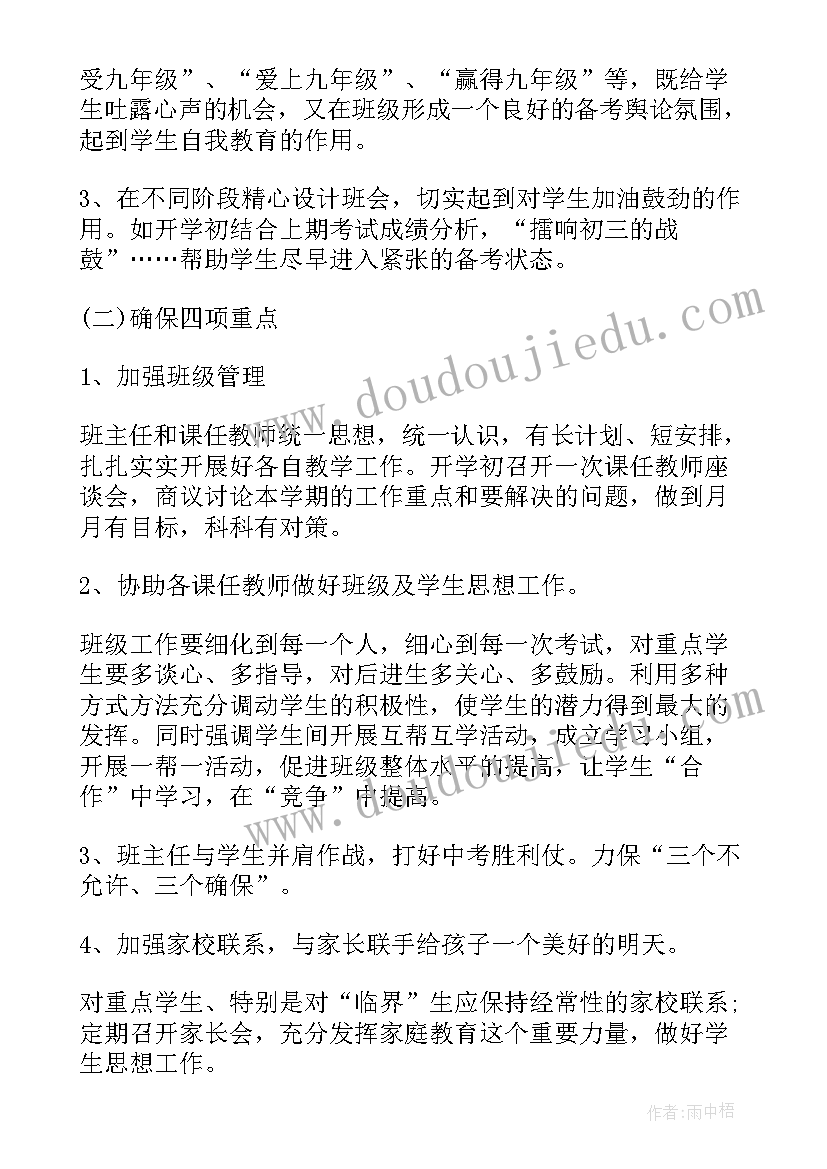 最新班主任工作下半年工作计划 初三班主任下半年工作计划(精选9篇)