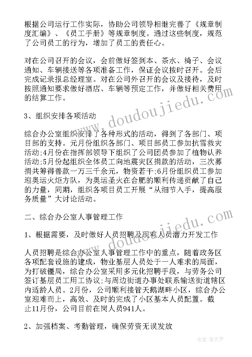 最新水利局办公室工作总结 办公室工作计划书(汇总5篇)