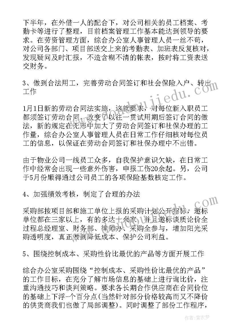 最新水利局办公室工作总结 办公室工作计划书(汇总5篇)