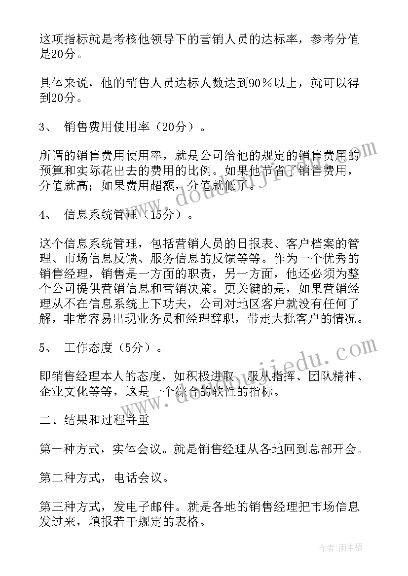 做销售绩效考核工作计划 政工绩效考核工作计划(汇总10篇)