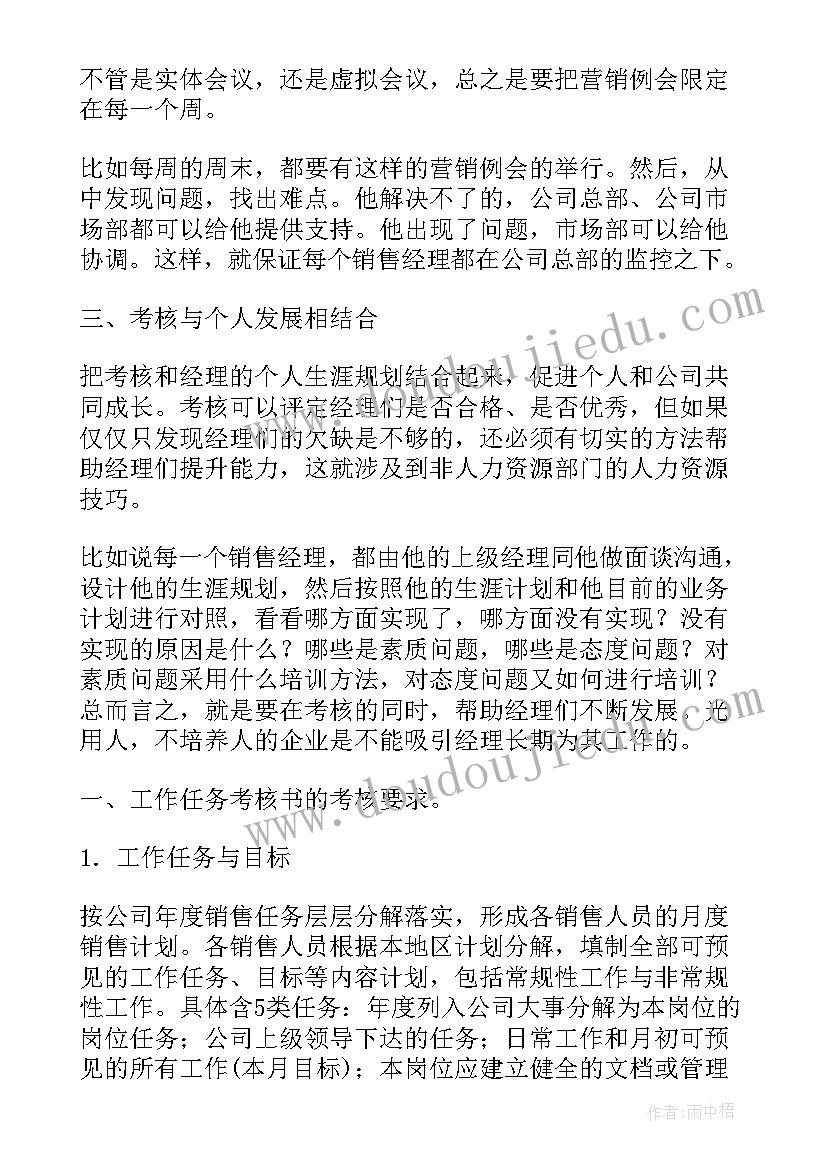 做销售绩效考核工作计划 政工绩效考核工作计划(汇总10篇)