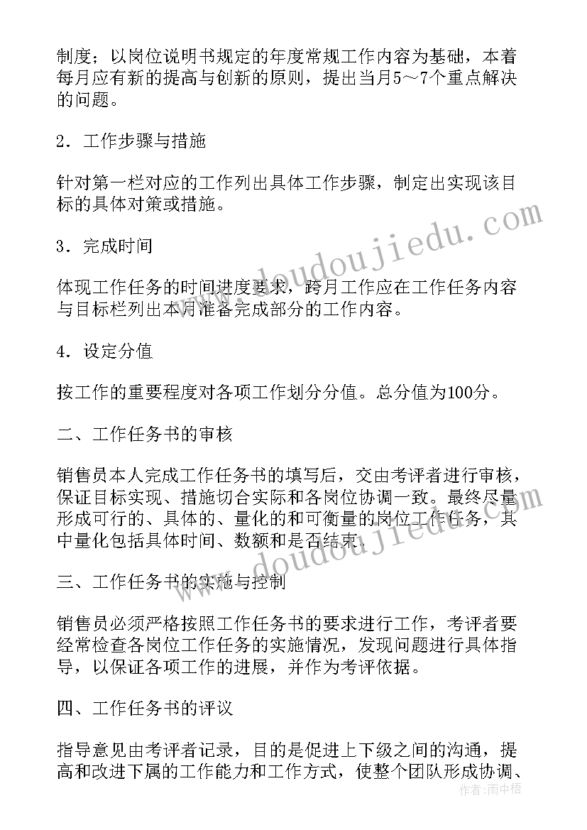 做销售绩效考核工作计划 政工绩效考核工作计划(汇总10篇)