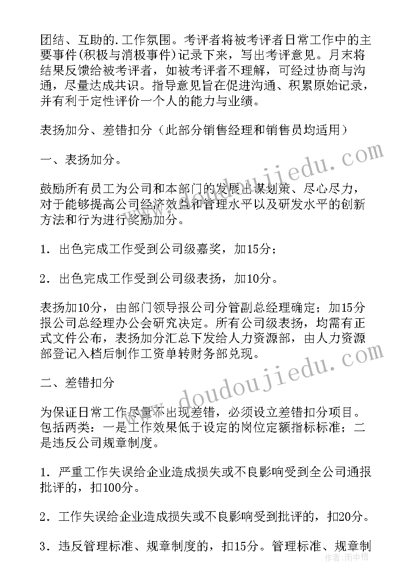 做销售绩效考核工作计划 政工绩效考核工作计划(汇总10篇)