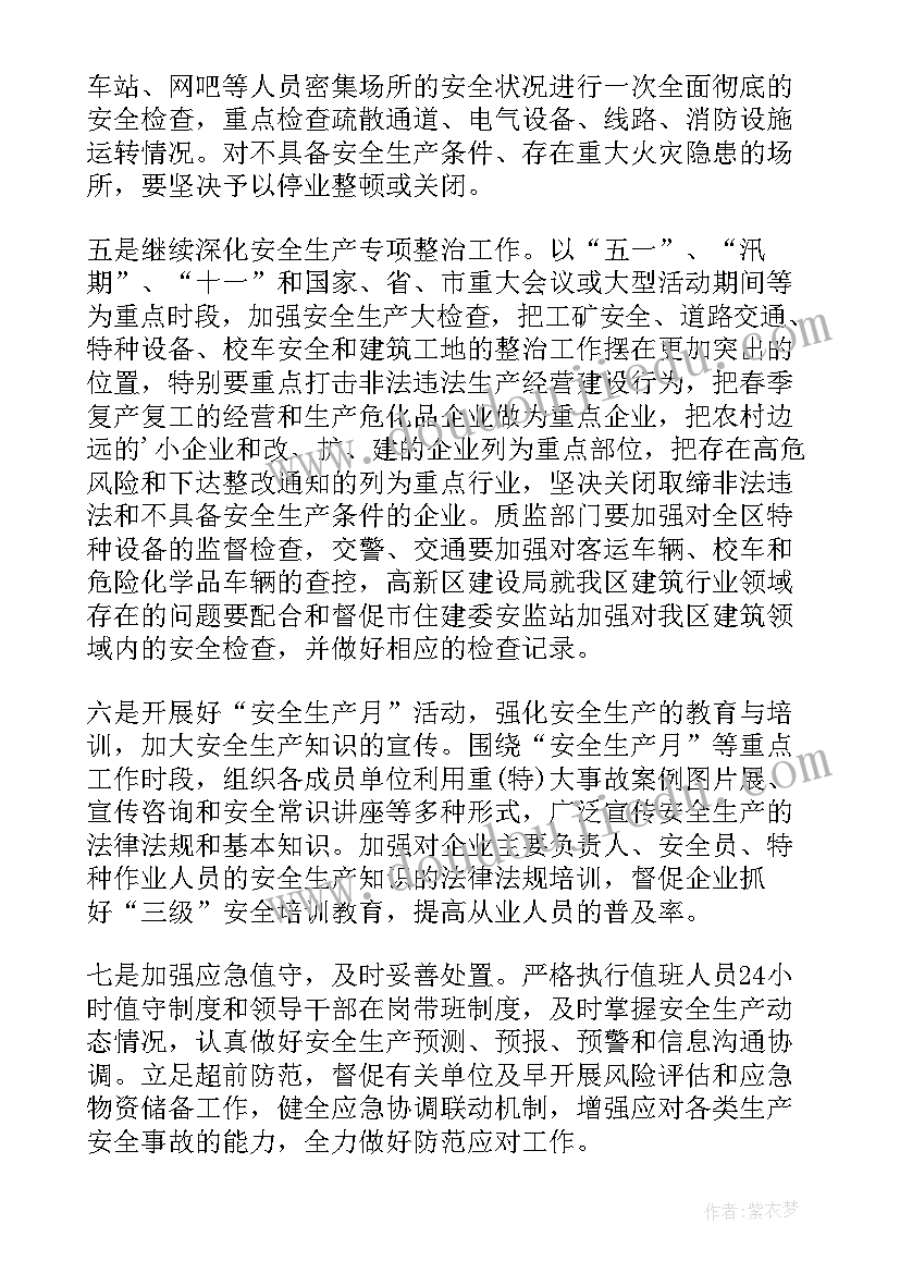 二季度安全工作总结 二季度安全工作计划优选(汇总5篇)