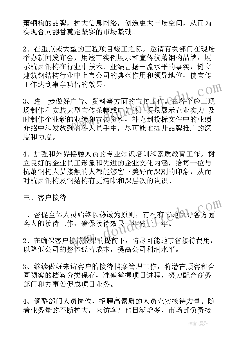 2023年市场稽核工作计划和目标(大全9篇)