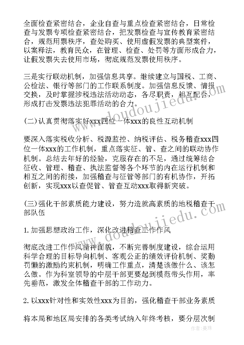 2023年市场稽核工作计划和目标(大全9篇)