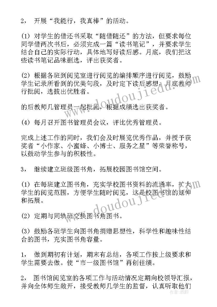 2023年大学生图书馆的工作计划 图书馆工作计划(大全9篇)