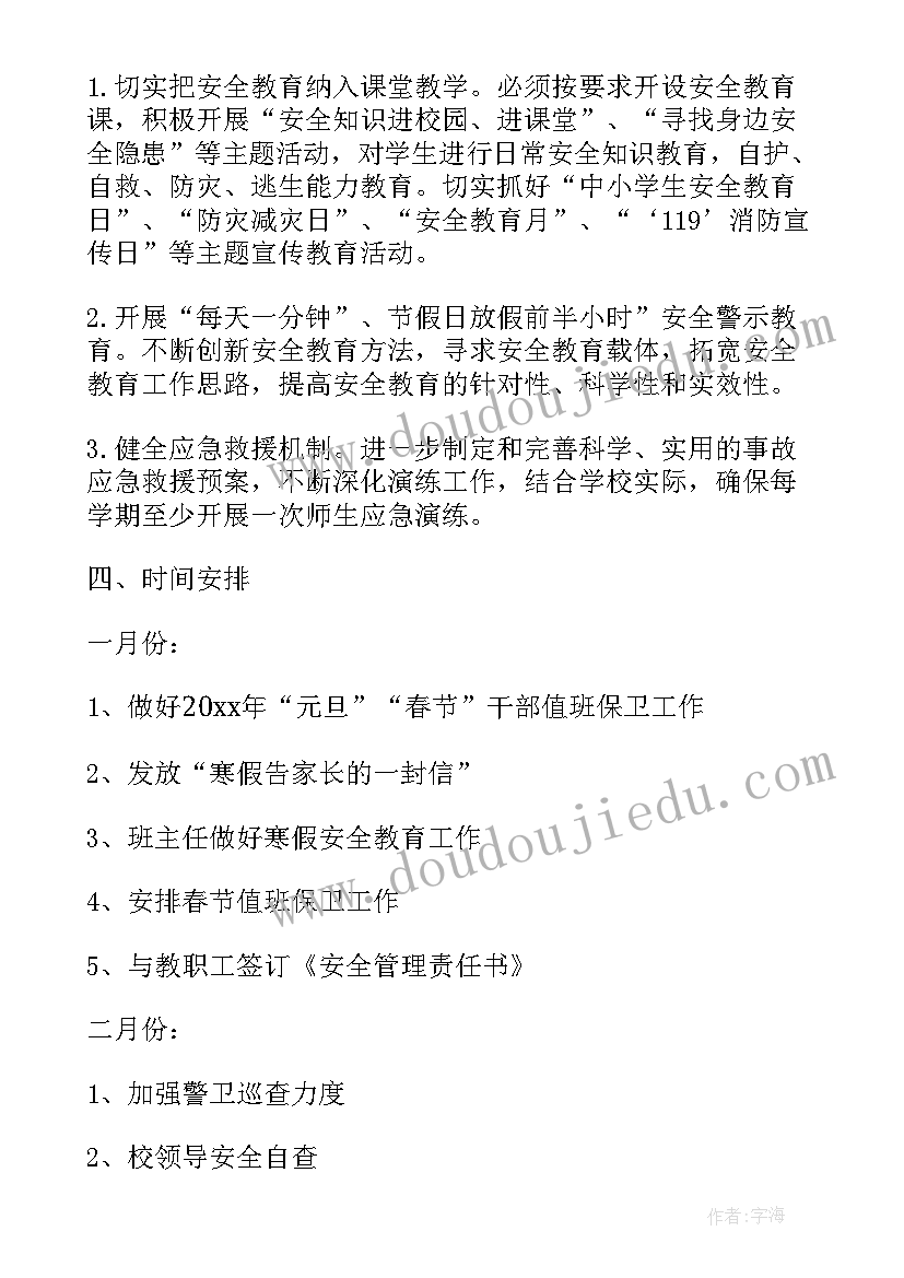 养老院年度安全工作计划 年度安全工作计划(优秀5篇)