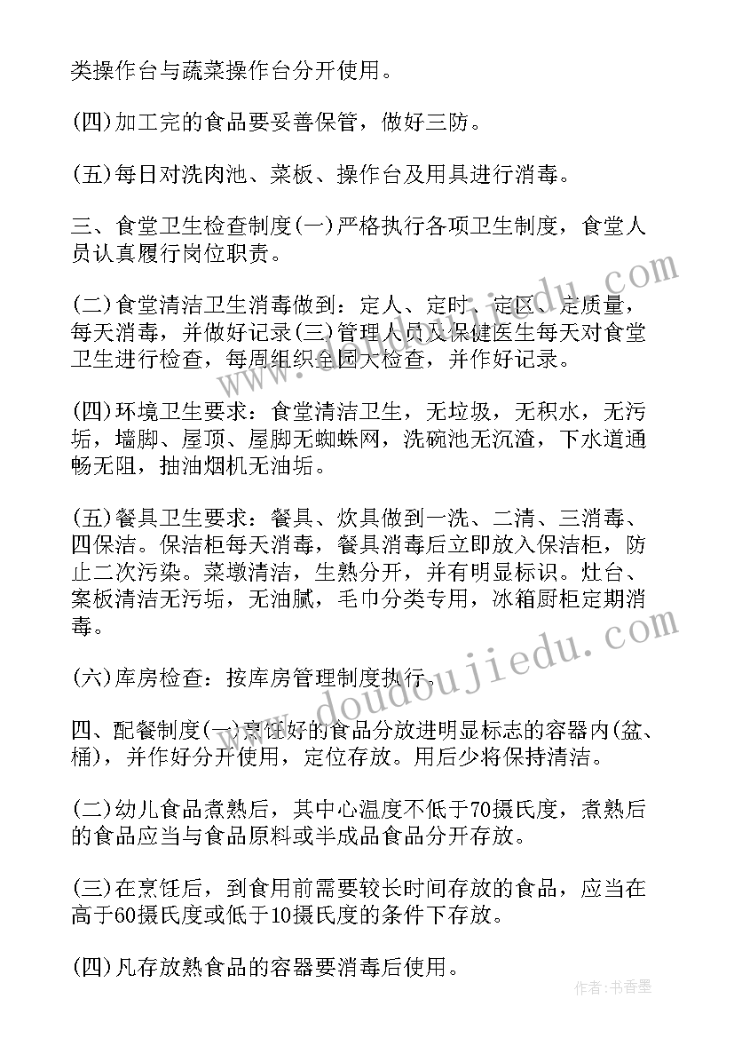 幼儿园食堂每周会议记录内容(模板6篇)