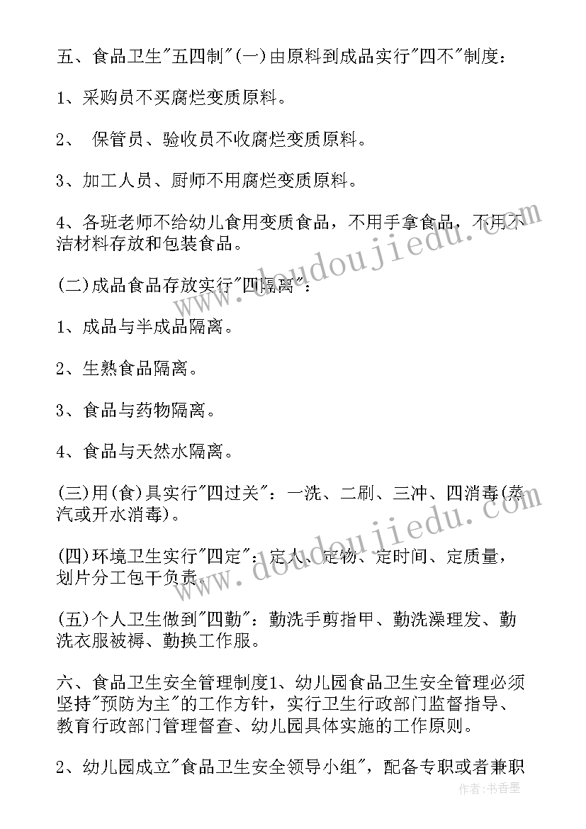 幼儿园食堂每周会议记录内容(模板6篇)