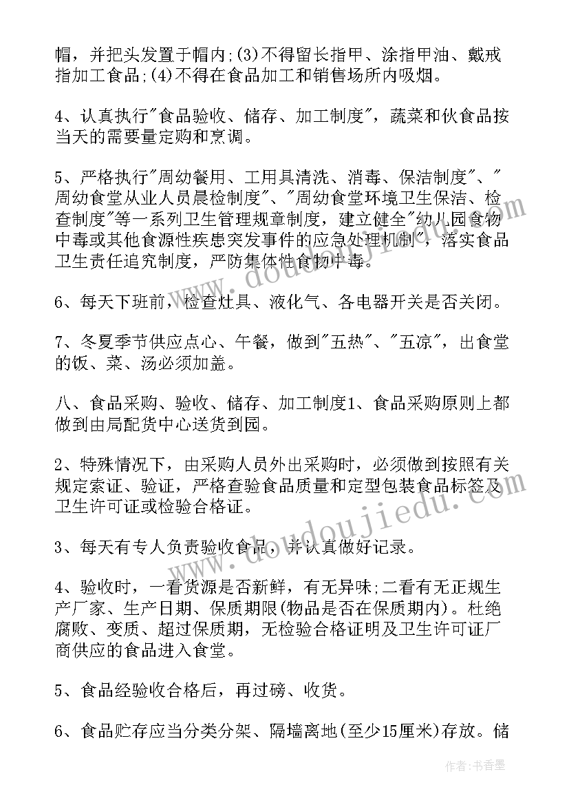 幼儿园食堂每周会议记录内容(模板6篇)