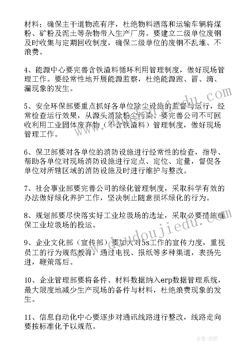 城市建设单位工作计划表(大全5篇)