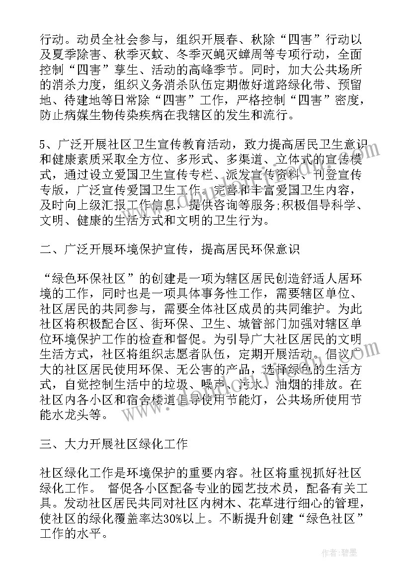 社区环境整治工作总结(通用10篇)