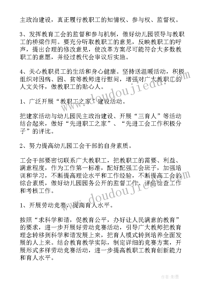 最新工会下半年工作计划套话 下半年工作计划(通用7篇)