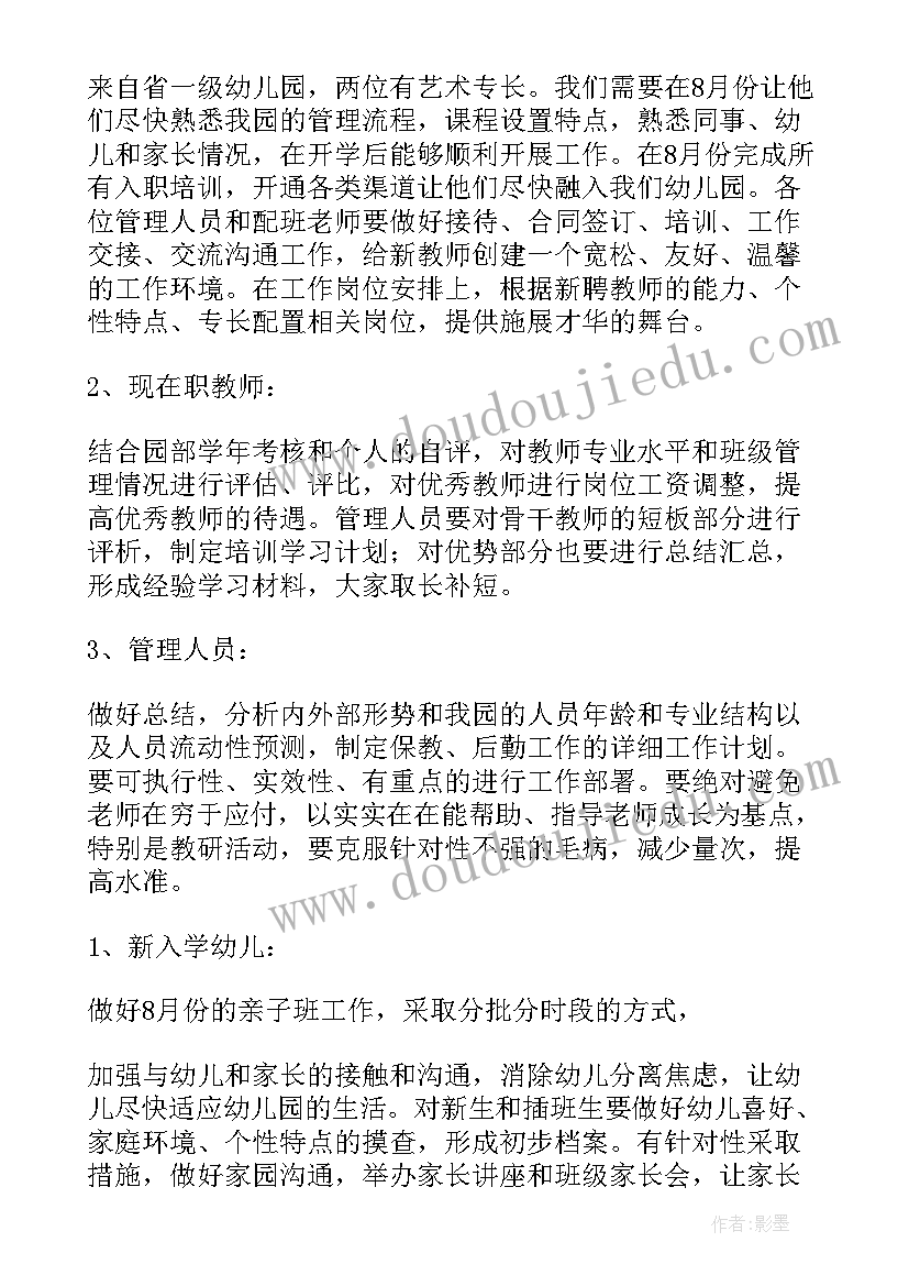 最新工会下半年工作计划套话 下半年工作计划(通用7篇)